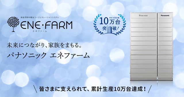 パナソニック エネファーム