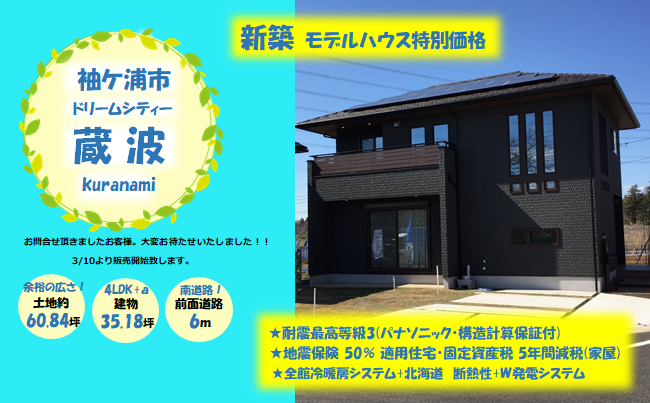 新築 ドリームシティー蔵波 テクノストラクチャーの家づくり