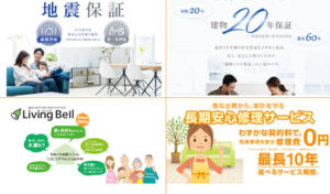 建物保証