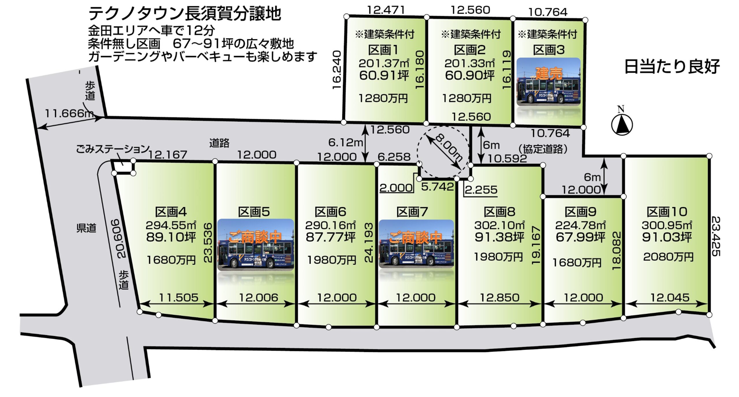 20240708区画図とファインバスご商談中 | テクノストラクチャーの家づくり